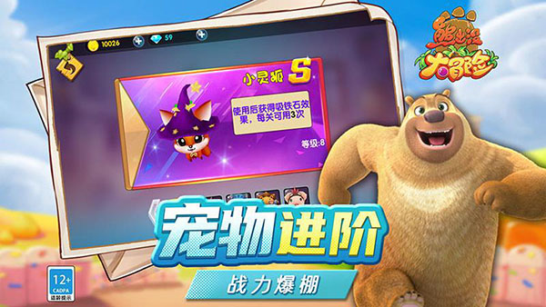 熊出没大冒险最新版[图3]