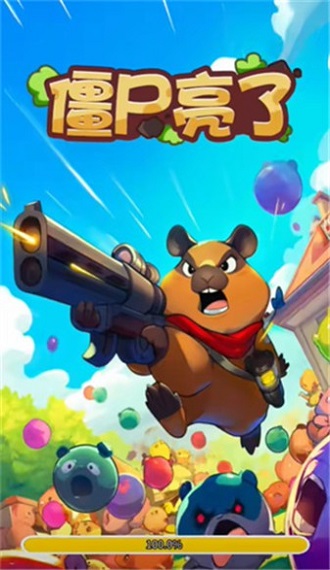 僵尸亮了[图1]