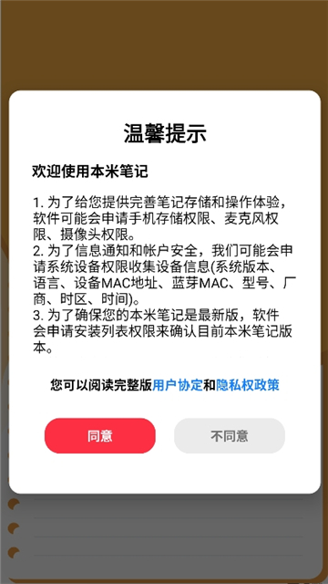 本米笔记(BenmiWrite)[图1]
