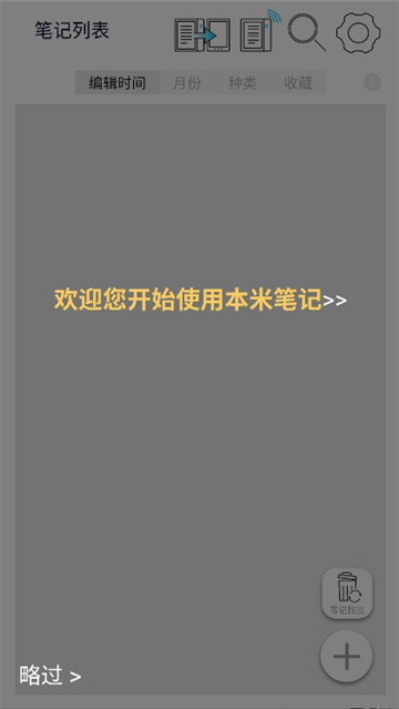 本米笔记(BenmiWrite)[图3]