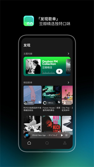 豆瓣FM旧版[图2]