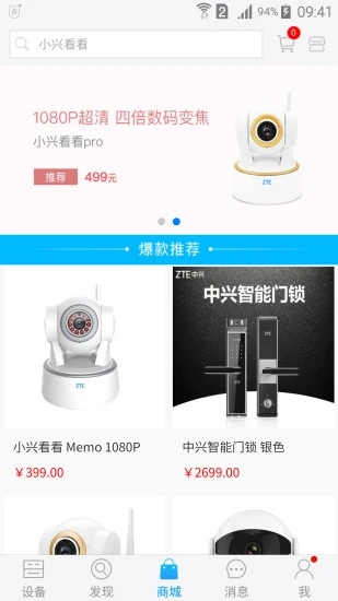 中兴智能家居app[图2]