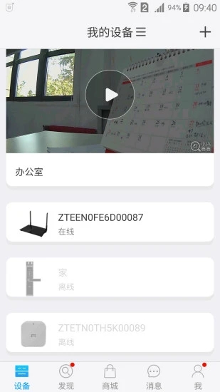 中兴智能家居app[图3]