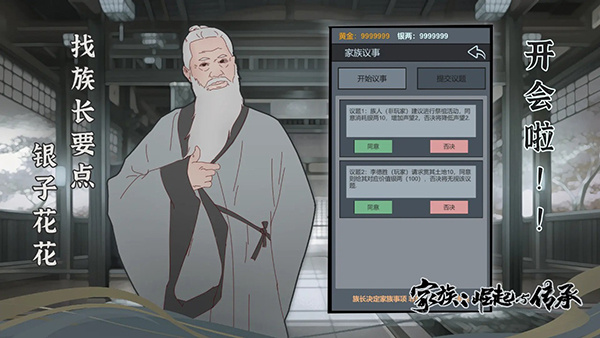 家族崛起与传承手游[图4]