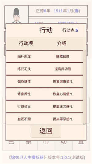 锦衣卫人生模拟器[图1]