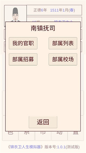 锦衣卫人生模拟器[图2]