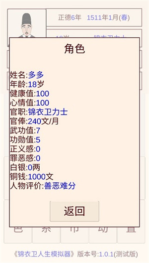 锦衣卫人生模拟器[图4]