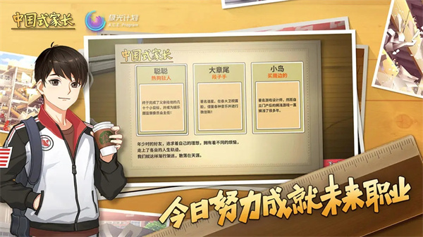 中国式家长[图2]