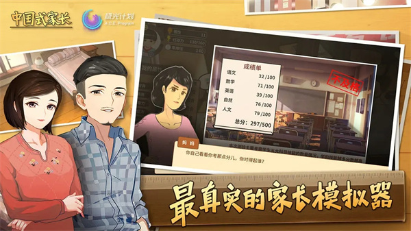 中国式家长[图1]