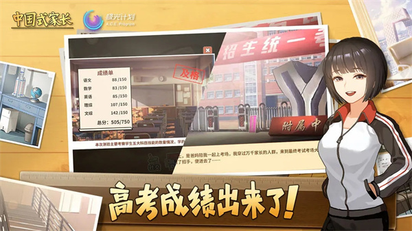 中国式家长[图4]