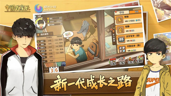 中国式家长[图3]