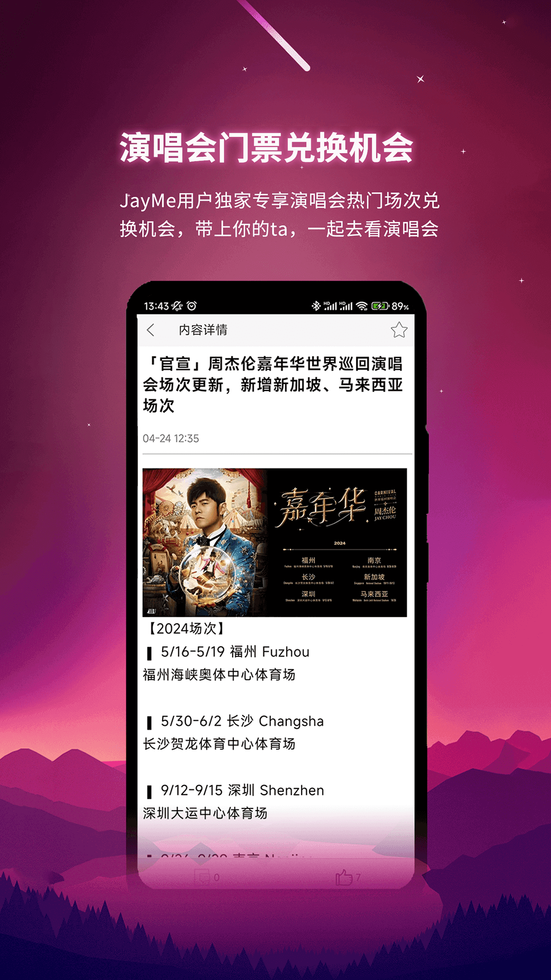 JayMe官方粉丝社区[图1]