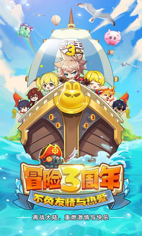 冒险王3OL[图2]