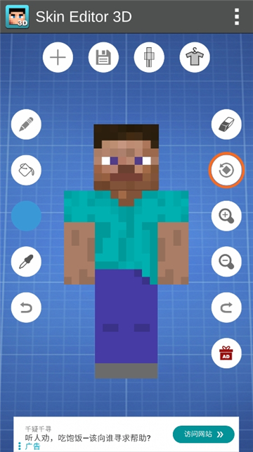 skineditor3d中文版[图1]