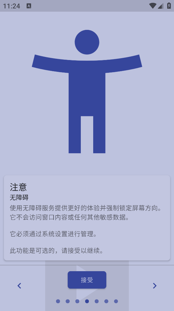 强制横屏模拟器[图1]