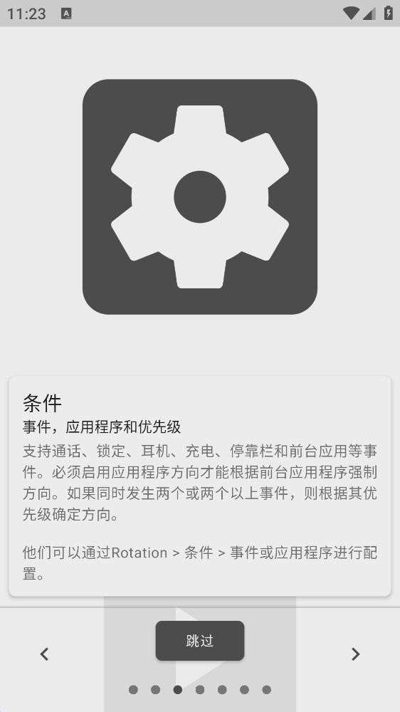 强制横屏模拟器[图2]