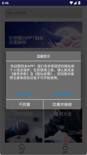 简易PPT制作[图1]
