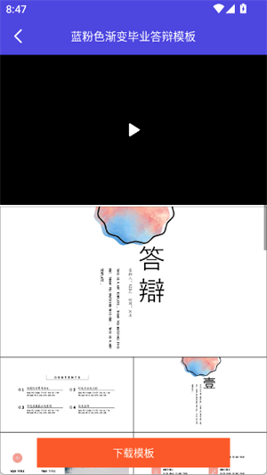 简易PPT制作[图4]