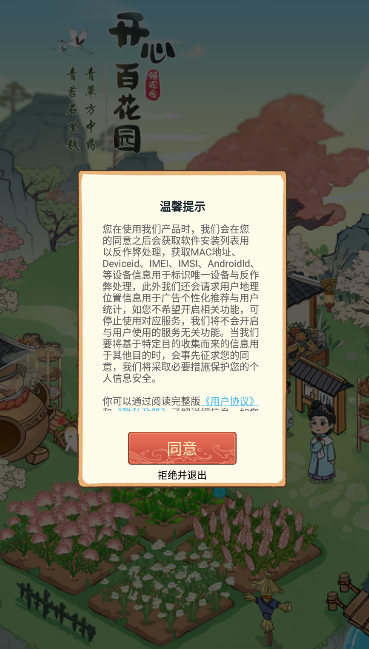 开心百花园[图4]
