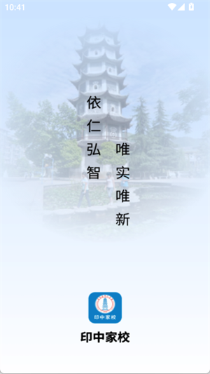印中家校[图2]