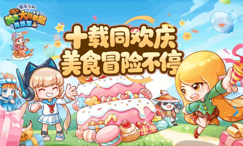 美食大战老鼠竞技版[图5]