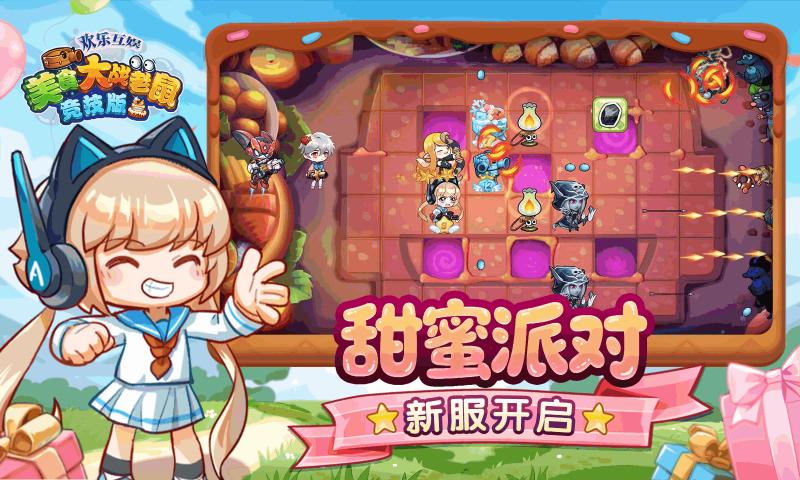 美食大战老鼠竞技版[图4]