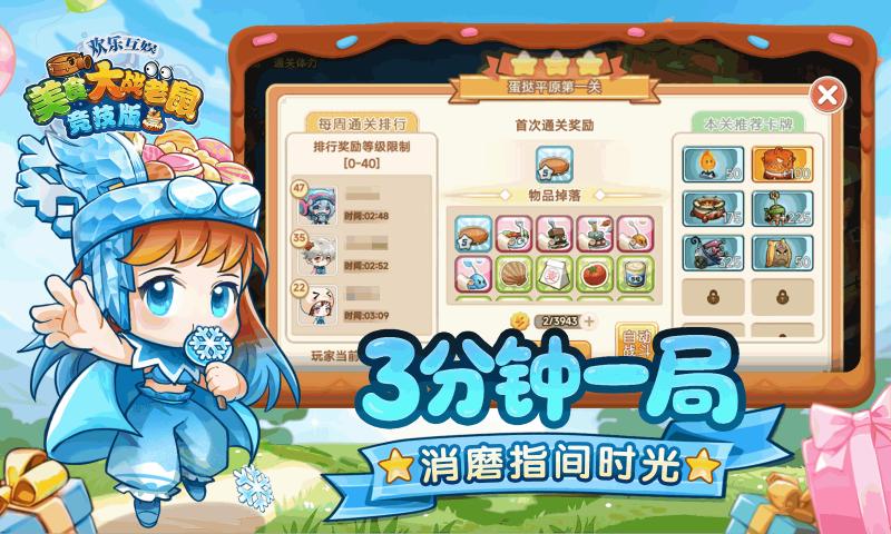 美食大战老鼠竞技版[图3]