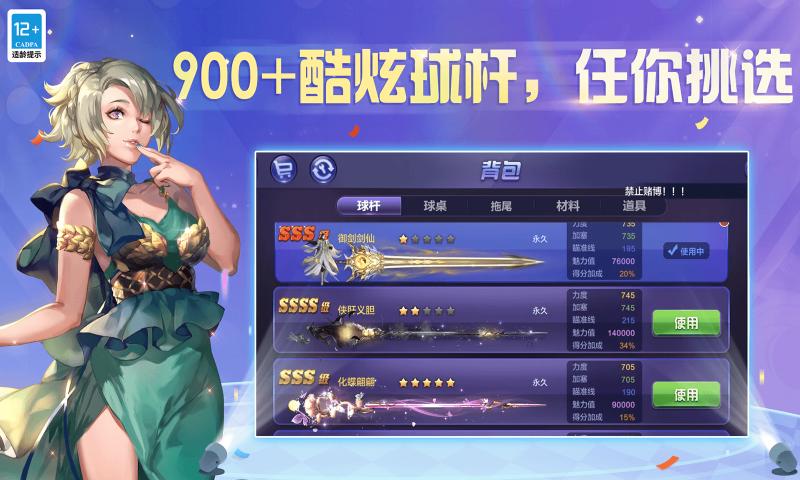 腾讯桌球2025[图2]