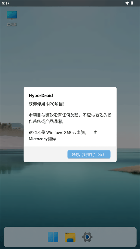 HyperDroid[图1]