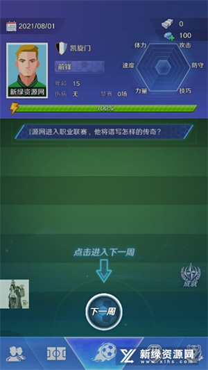 足球巨星崛起[图1]