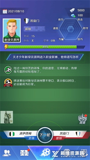 足球巨星崛起[图4]