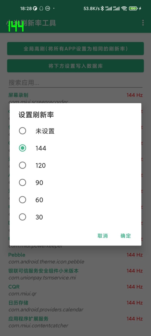 小米刷新率[图2]