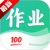 作业全能王