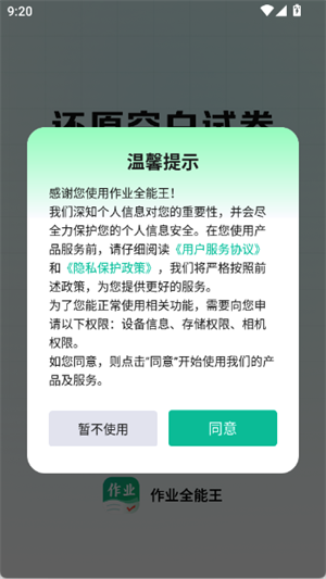 作业全能王[图1]