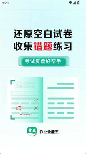 作业全能王[图2]