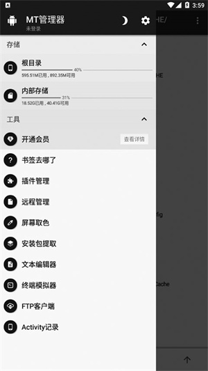 mt管理器免root版[图3]