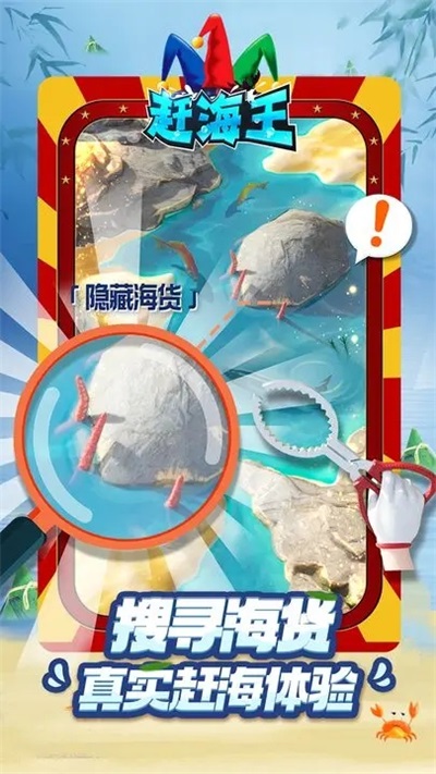 赶海王[图5]
