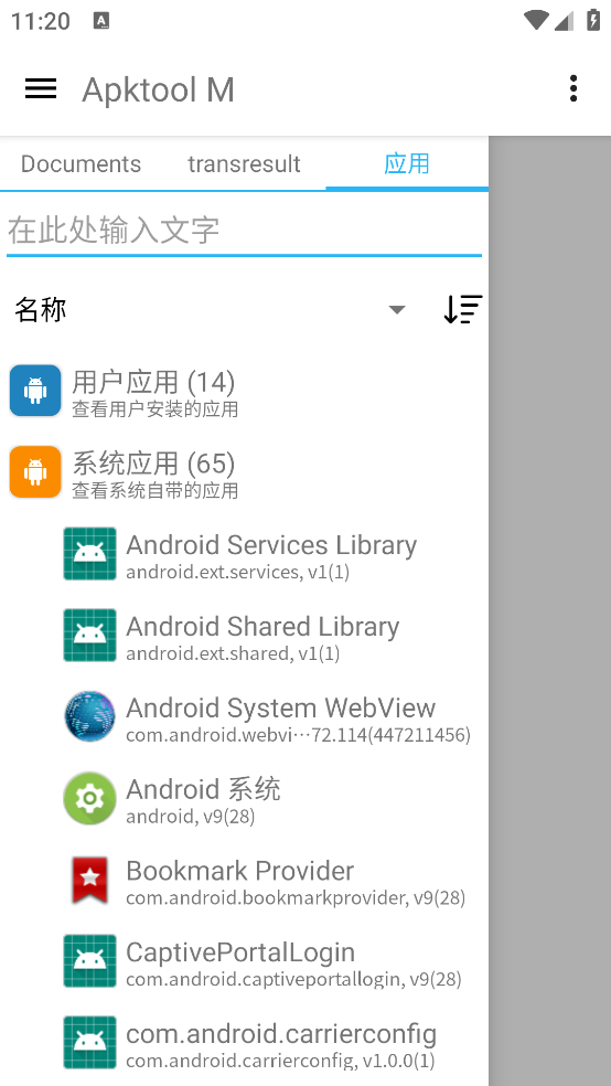 apktoolM[图1]