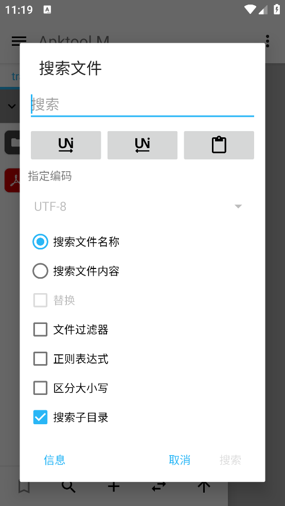 apktoolM[图4]