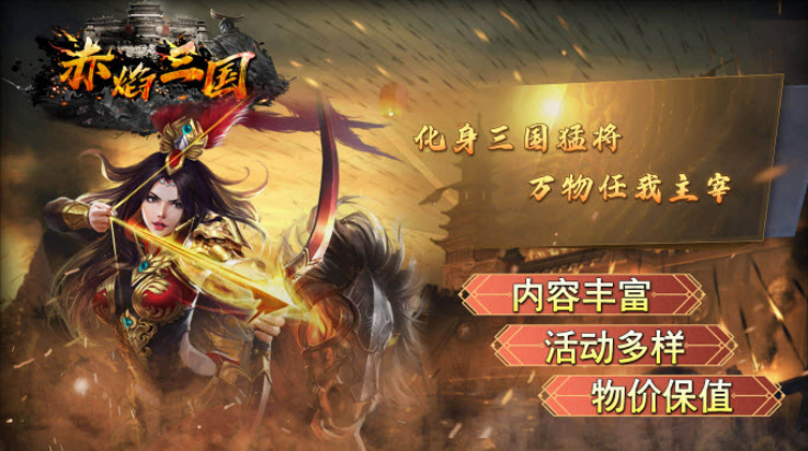宗师赤焰三国[图1]