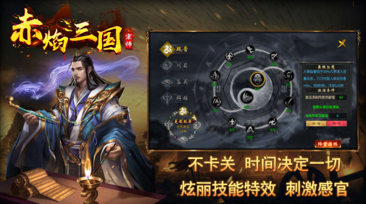 宗师赤焰三国[图3]
