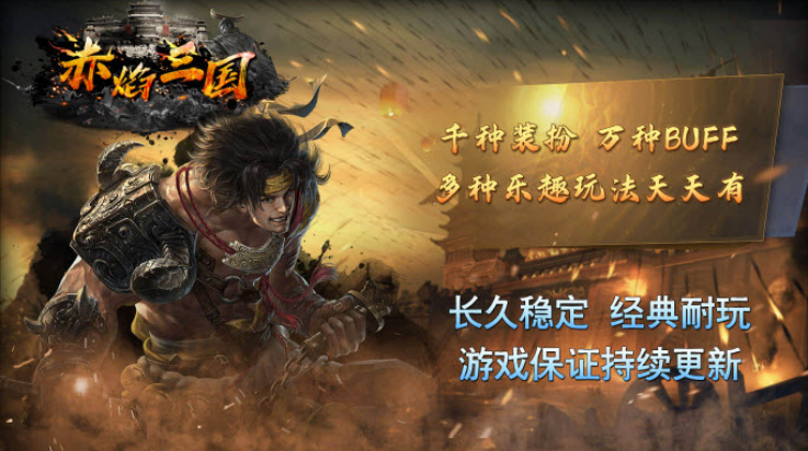 宗师赤焰三国[图2]