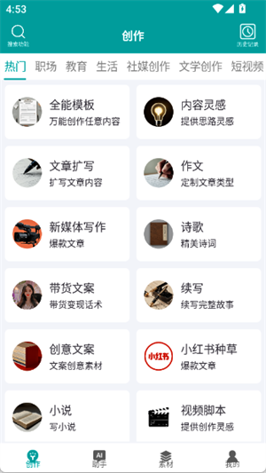 文案生成大师[图3]