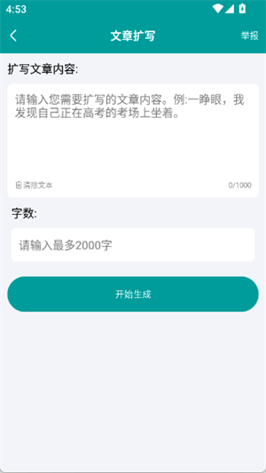 文案生成大师[图4]