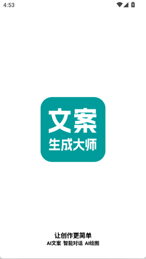 文案生成大师[图2]