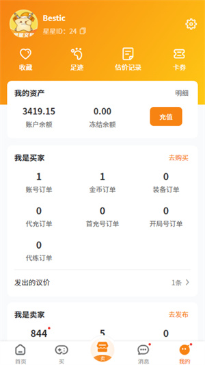 星星游戏交易平台[图1]