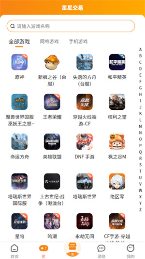 星星游戏交易平台[图3]