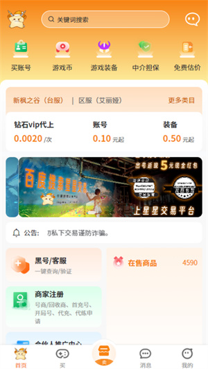 星星游戏交易平台[图2]