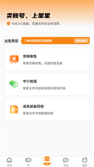星星游戏交易平台[图4]
