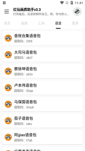 红仙画质助手超广角[图1]